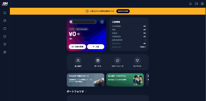「ご提出された書類を確認中です」と表示されたダッシュボード