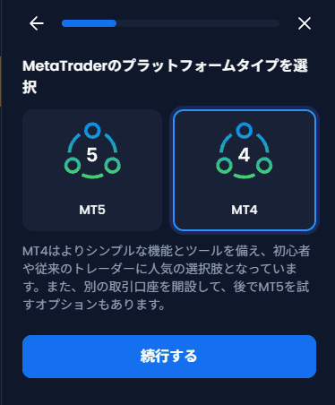 MT4とMT5を選ぶ画面