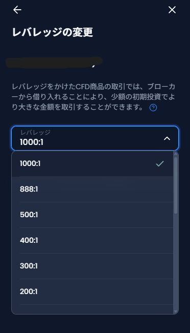 会員ページのレバレッジ変更画面